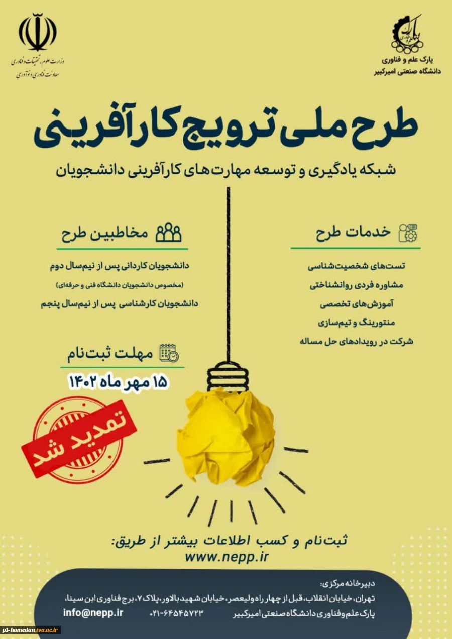 طرح ملی ترویج 2