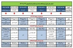 بازه ی زمانبندی ترمیم انتخاب واحد  2