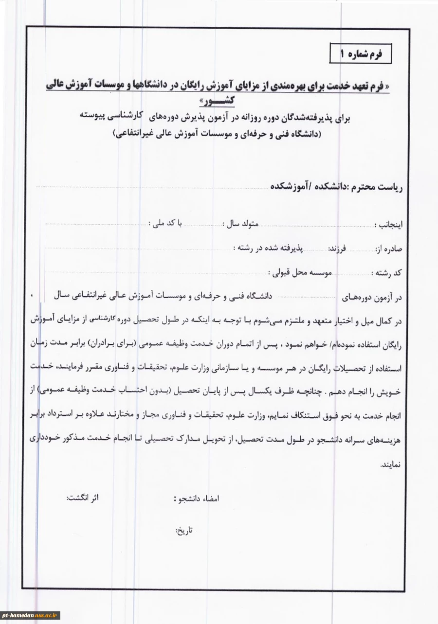 تعهد رایگان کارشناسی پیوسته