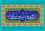 میلاد با سعادت امام حسن عسکری (ع) بر عاشقان امامت و ولایت خجسته باد 2