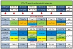 زمانبندی انتخاب واحد نیمسال مهر 1402 2