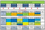 زمانبندی حذف و اضافه