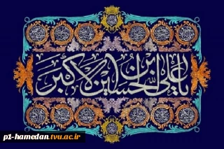 میلاد حضرت علی اکبر علیه السلام و روز جوان مبارک باد