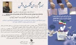 رئیس دانشگاه فنی و حرفه ای استان همدان در پیامی از دانشگاهیان دانشگاه فنی و حرفه ای استان برای شرکتی پرشور در انتخابات دعوت کرد. 2