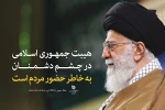 حضرت آیت‌الله خامنه‌ای: «همه باید در انتخابات شرکت کنند. انتخابات رکن اصلی نظام جمهوری اسلامی است. راه اصلاح کشور انتخابات است. آن کسانی که دنبال این هستند که مشکلات را برطرف کنند، ترمیم کنند، بایستی به انتخابات رو کنند. راهِ درست، انتخاب است. 2