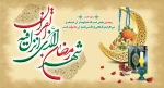 حلول ماه مبارک رمضان مبارک 2