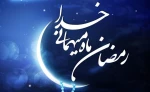 حلول ماه مبارک رمضان مبارک 2