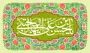 میلاد مسعود و بابرکت امام حسن(ع) مبارک باد
. 2