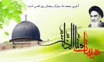 روز قدس ،  روز اسلام است 2