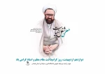 فرا رسیدن سالروز شهادت استاد فرزانه آیت الله مطهری و بزرگداشت مقام معلم و استاد را گرامی می داریم 2