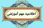 شیوه نامه برگزاری امتحانات 2