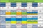 زمانبندی انتخاب واحد نیمسال مهر 1403 2