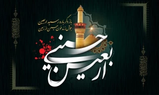 فرا رسیدن اربعین حسینی علیه السلام تسلیت و تعزیت باد.