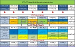 زمانبندی انتخاب واحد نیمسال مهر 1403 4