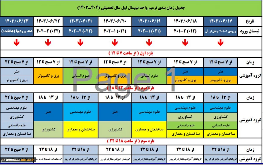 زمانبندی انتخاب واحد نیمسال مهر 1403 4