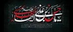 فرا رسیدن سالروز شهادت مظلومانه امام حسن عسگری(ع) را تسلیت می گوییم. 2