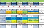 زمانبندی حذف و اضافه نیمسال بهمن 1401 2