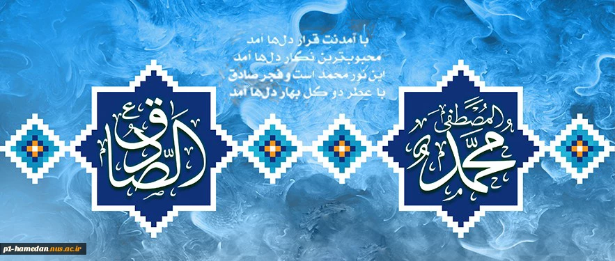 میلاد با سعادت حضرت نبی اکرم(ص) و امام جعفر صادق(ع) مبارک باد 2