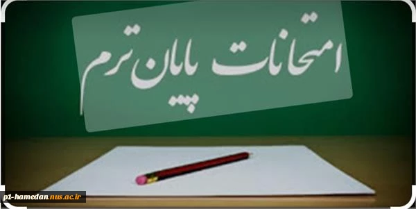 شیوه نامه امتحانات - ویژه استید 3