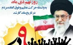 فرا رسیدن نهم دی ماه، روز بصیرت و میثاق با ولایت گرامی باد 2