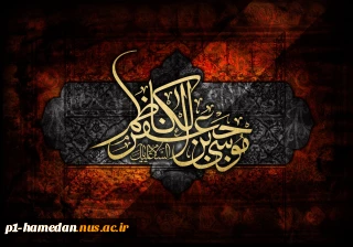 شهادت مظلومانه امام موسی کاظم علیه السلام را تسلیت می گوییم