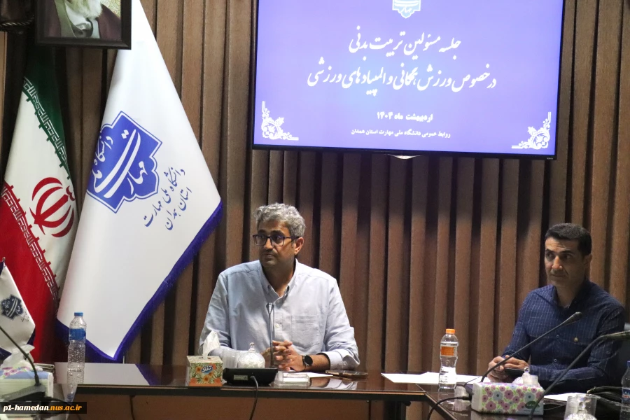 جلسه مسئولین تربیت بدنی دانشگاه ملی مهارت با موضوع برگزاری المپیادهای ورزشی برگزار شد 3