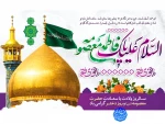 میلاد با سعادت حضرت فاطمه معصومه ( ع) و آغاز دهه کرامت مبارک باد 2