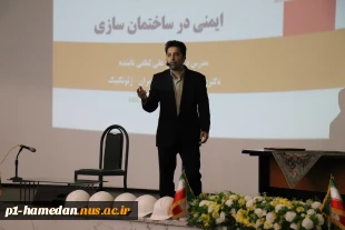 به همت انجمن علمی عمران دانشگاه ملی مهارت استان همدان برگزار شد:
 سمینار تخصصی «HSE و نکات اجرایی در ساختمان‌های بتنی»  برگزار شد 
 3
