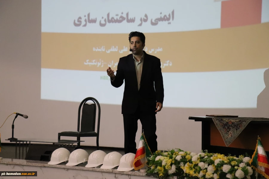به همت انجمن علمی عمران دانشگاه ملی مهارت استان همدان برگزار شد:
 سمینار تخصصی «HSE و نکات اجرایی در ساختمان‌های بتنی»  برگزار شد 
 3