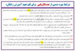 شرایط استفاده گواهی عدم کاریابی در لغو تعهد رایگان تحصیل 2