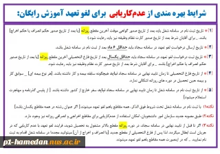 شرایط استفاده گواهی عدم کاریابی در لغو تعهد رایگان تحصیل