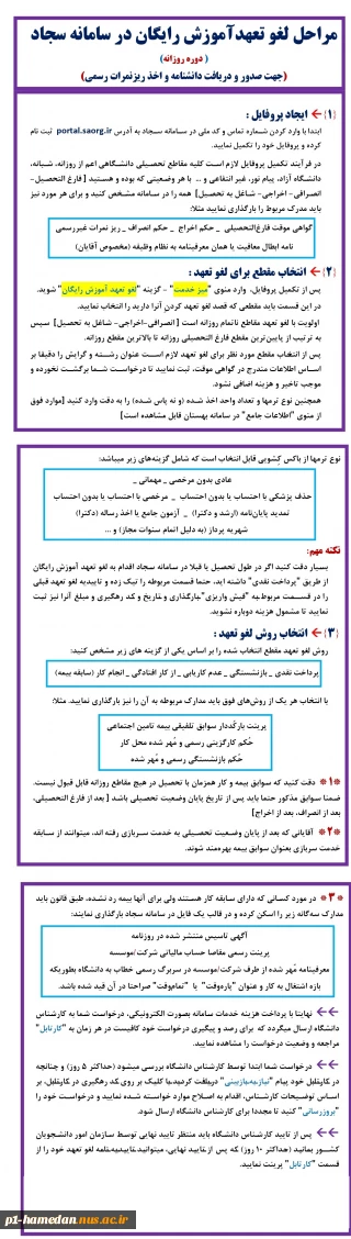 مراحل لغو تعهد آموزش رایگان در سامانه سجاد