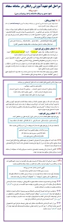 مراحل لغو تعهد آموزش رایگان در سامانه سجاد