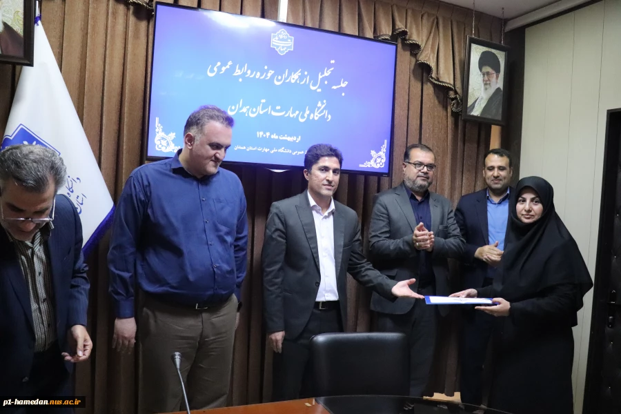 به مناسبت روز ارتباطات و روابط عمومی: 
از همکاران حوزه روابط عمومی دانشگاه ملی مهارت استان قدردانی شد. 3
