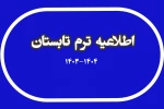 ترم تابستان 1404-1403 2