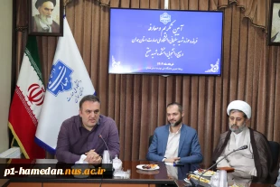 آیین تکریم و معارفه فرمانده حوزه شهید سلیمانی دانشگاه ملی مهارت استان همدان و بسیج دانشجویی دانشکده شهید مفتح برگزار شد 2