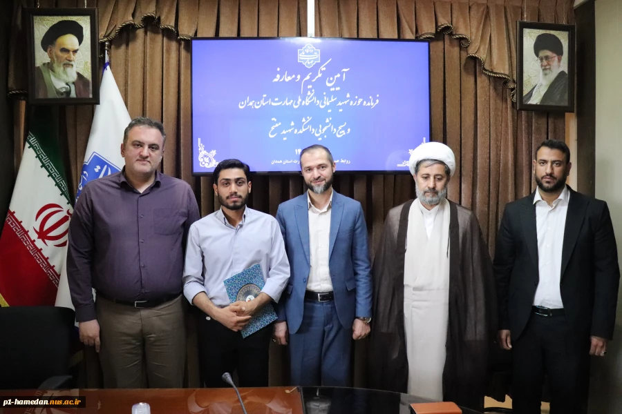آیین تکریم و معارفه فرمانده حوزه شهید سلیمانی دانشگاه ملی مهارت استان همدان و بسیج دانشجویی دانشکده شهید مفتح برگزار شد 10