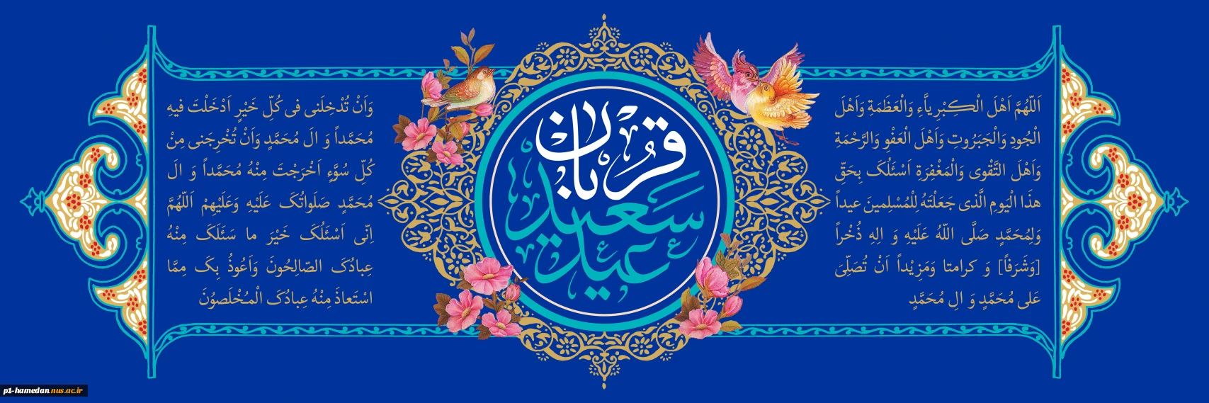 عید سعید قربان مبارک