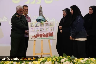 کتاب" آقای ورزش" در دانشگاه ملی مهارت استان همدان رونمایی شد 4
