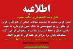 اطلاعیه به تعویق افتادن امتحانات  پایان ترم خرداد1404 2