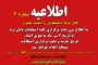 اطلاعیه شماره 2 آموزشی درخصوص تعویق امتحانات تا 7 تیر ماه