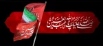 فرا رسیدن ماه محرم و سوگواری حضرت سیدالشهدا علیه السلام و یاران باوفایش را تسلیت می‌گوییم 2