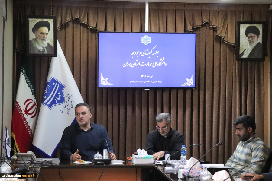 اولین جلسه کمیته بودجه و امور مالی دانشگاه ملی مهارت استان همدان تشکیل شد 2