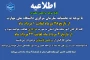 اطلاعیه دورکاری و مرخصی تابستانی کارکنان دانشگاه