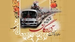 سالروز بازگشت آزادگان به میهن اسلامی را گرامی می‌داریم 2